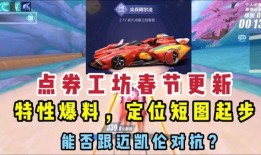 手游最新点券车爆料,点券车功能即将上线，畅享游戏新体验！